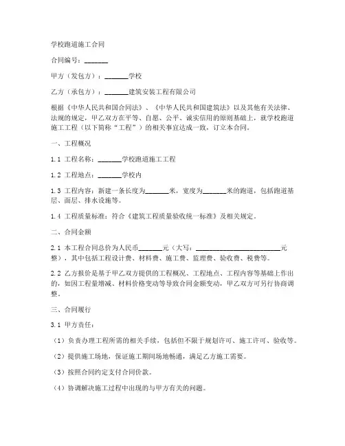 学校跑道施工合同