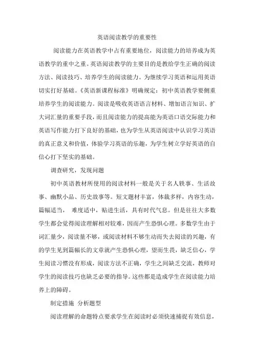 (完整版)英语阅读教学的重要性