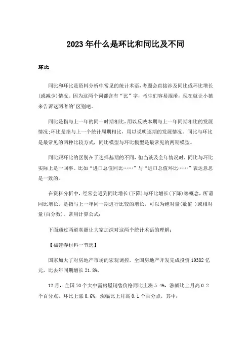 2023年什么是环比和同比及不同