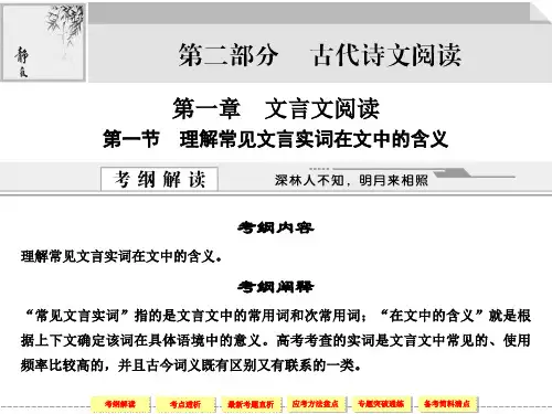 高考常见文言实词在文中的含义.