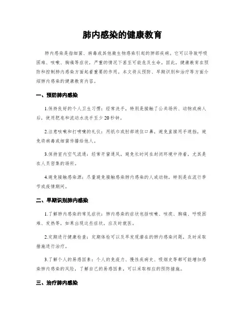 肺内感染的健康教育