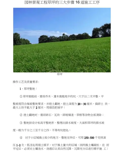 园林景观工程草坪的三大步骤16道施工工序
