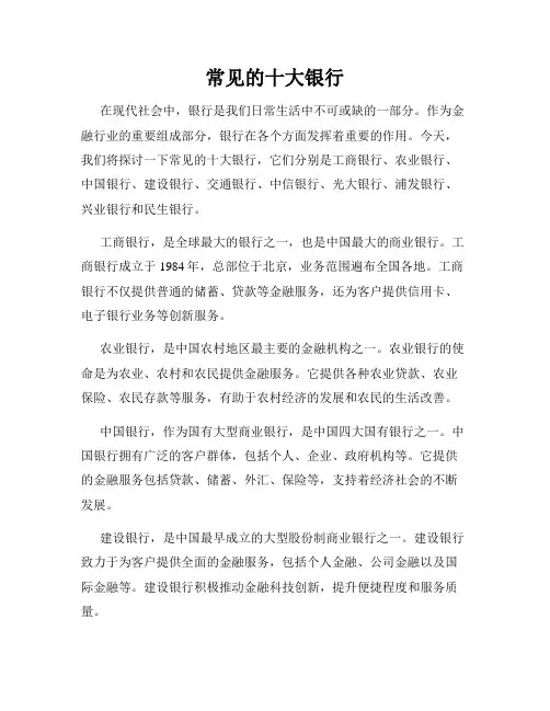 常见的十大银行