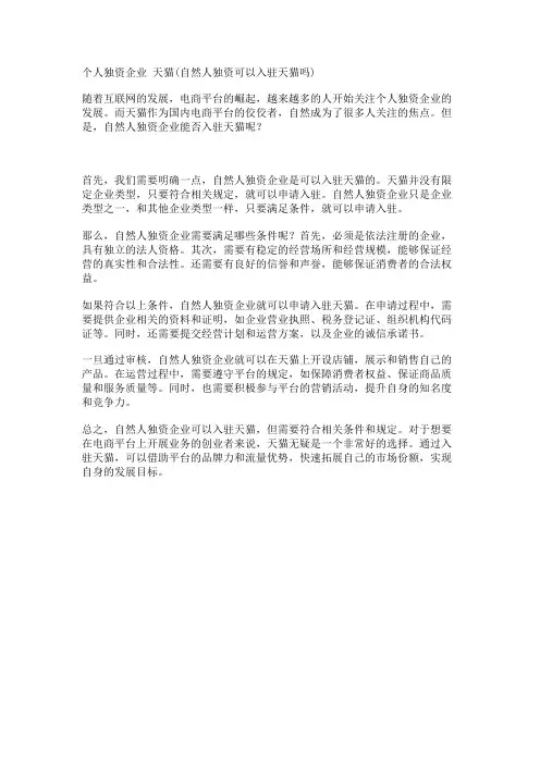 个人独资企业 天猫(自然人独资可以入驻天猫吗)