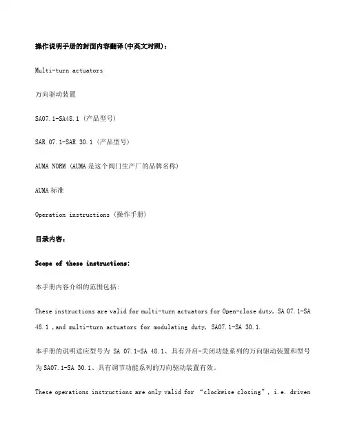 AUMA说明书中英文对照文稿world版可编辑