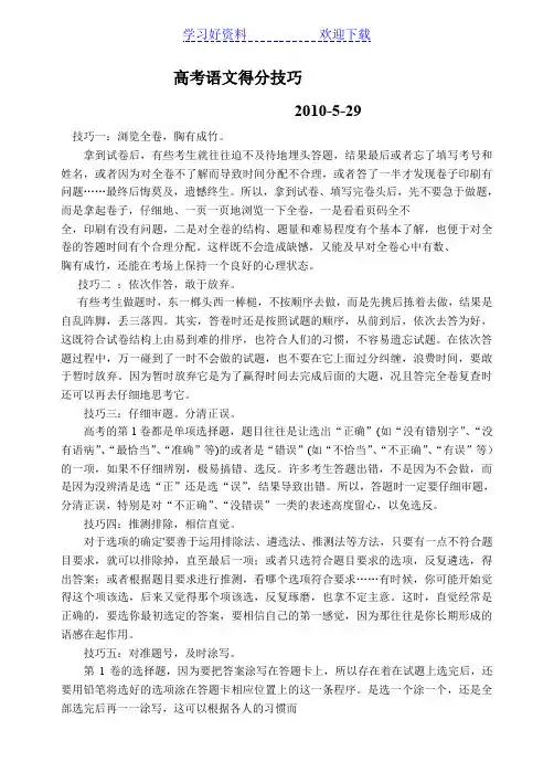 高考语文得分技巧