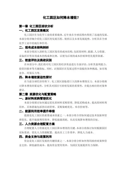 化工园区如何降本增效