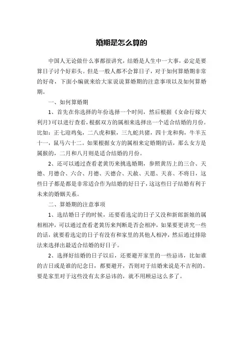 婚期是怎么算的
