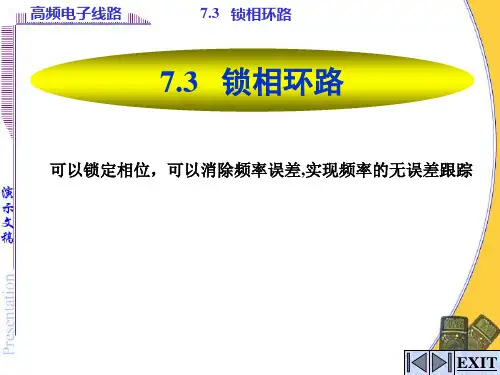 模拟电子技术基础 7.3锁相环路(PLL)PPT课件