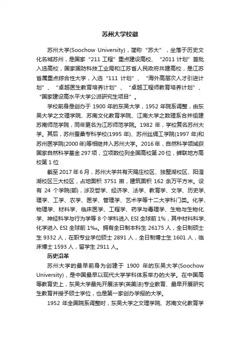 苏州大学校徽