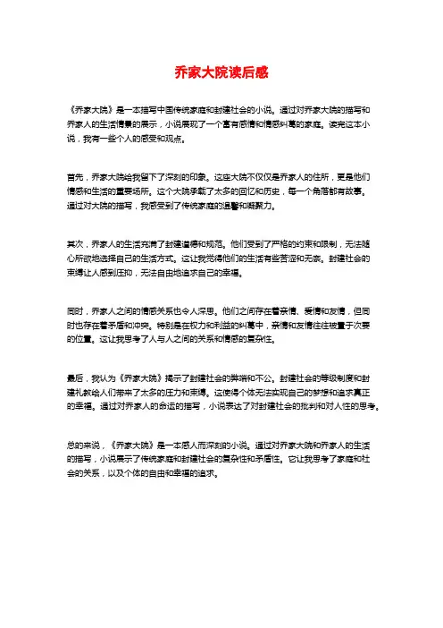 乔家大院读后感