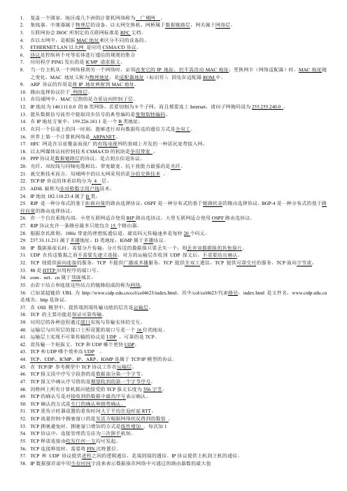通信网络复习资料