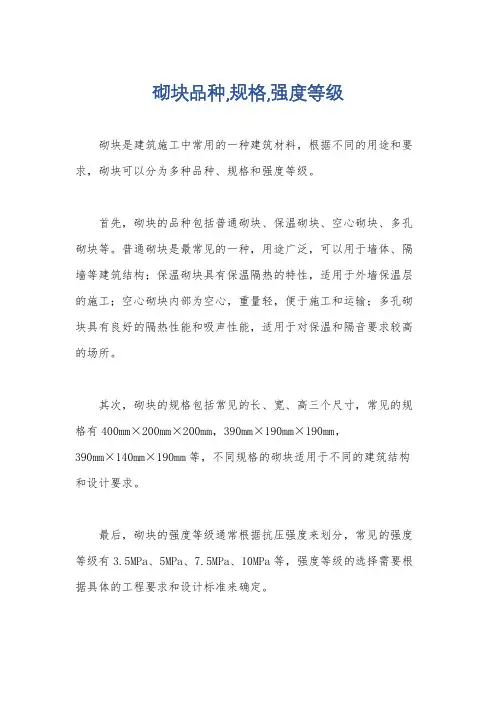 砌块品种,规格,强度等级
