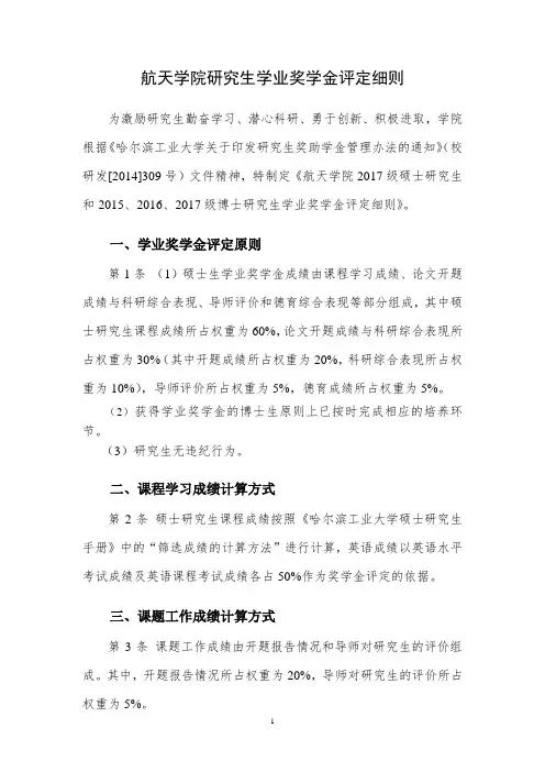 航天学院研究生学业奖学金评定细则