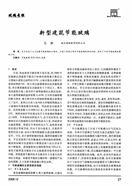 新型建筑节能玻璃