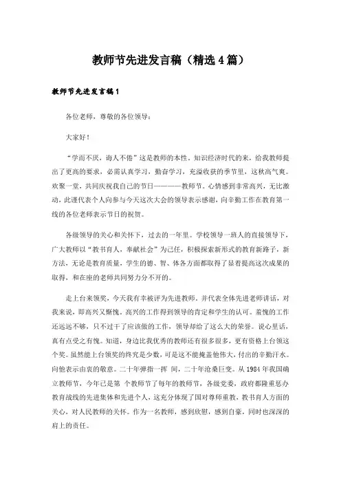 教师节先进发言稿(精选4篇)