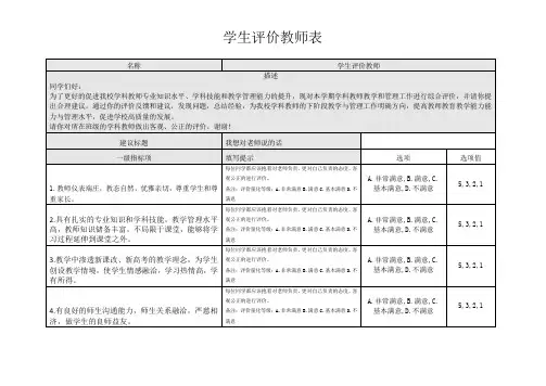 学期-学生评价教师表