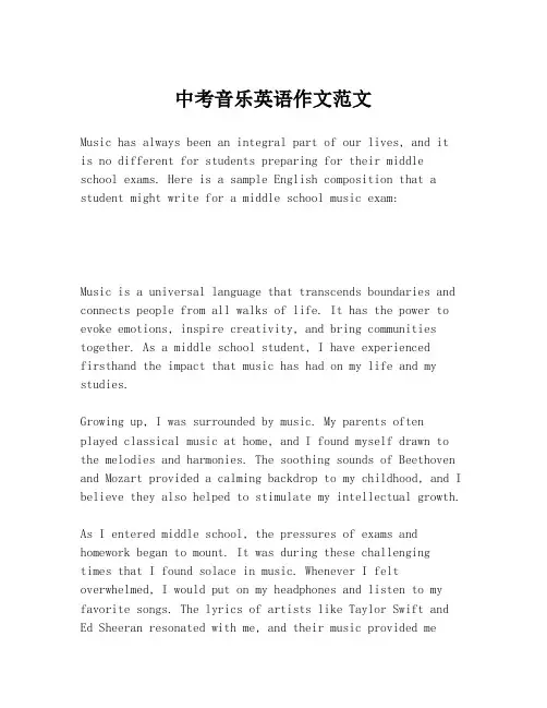 中考音乐英语作文范文