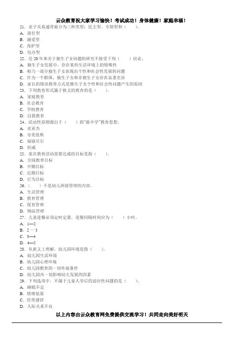 2015年昆明市五华、西山区教师公开招聘学前教育试题及答案三