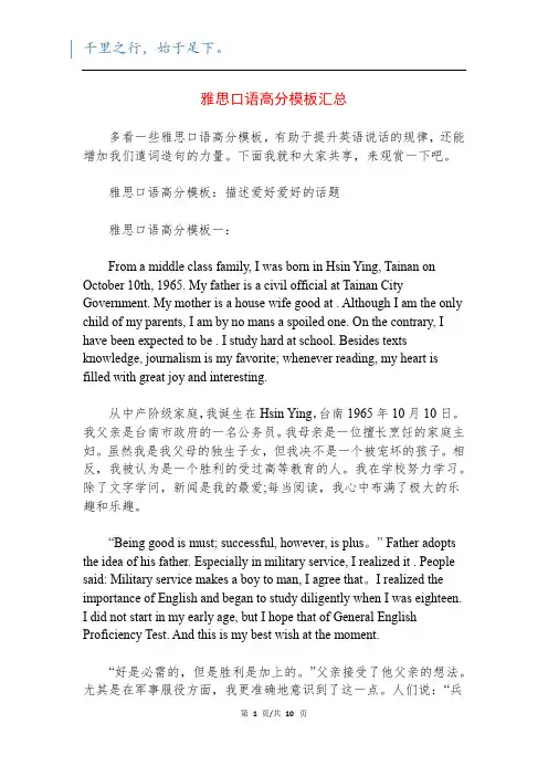雅思口语高分模板汇总