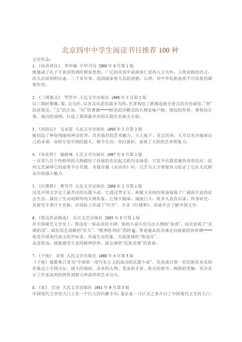 北京四中中学生阅读书目推荐100种
