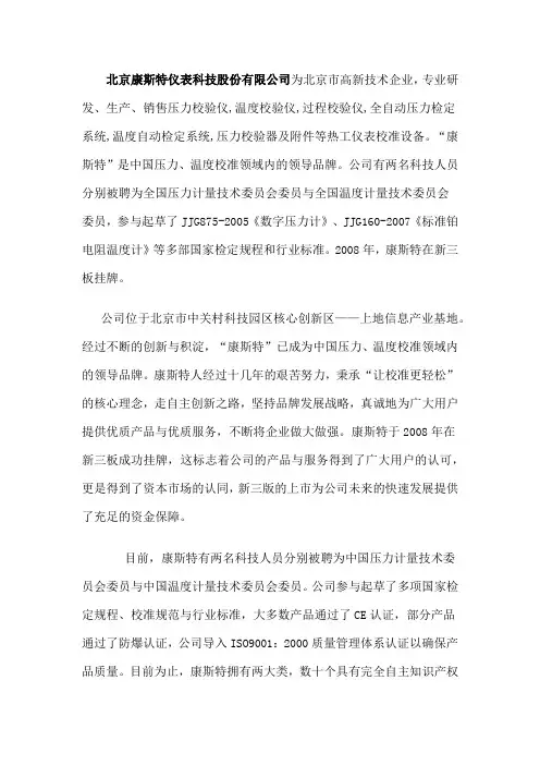 北京康斯特仪表科技股份有限公司简介