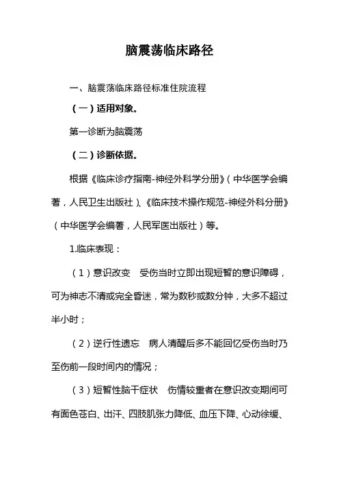脑震荡临床路径