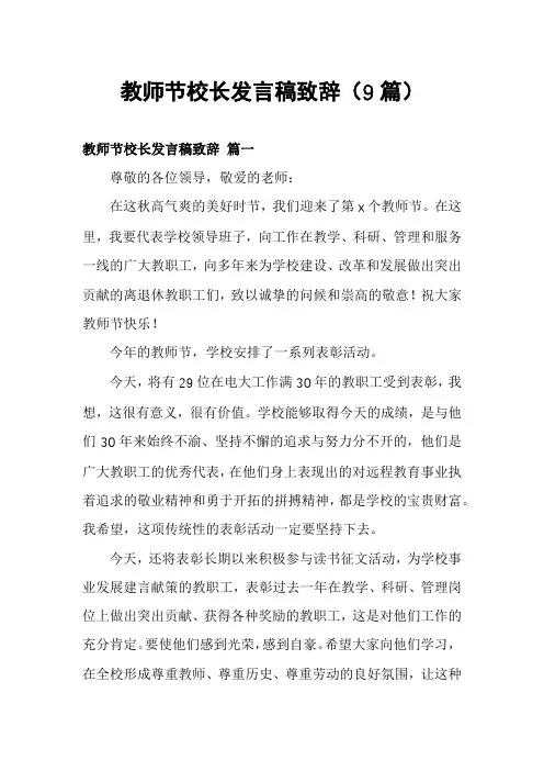 教师节校长发言稿致辞(9篇)