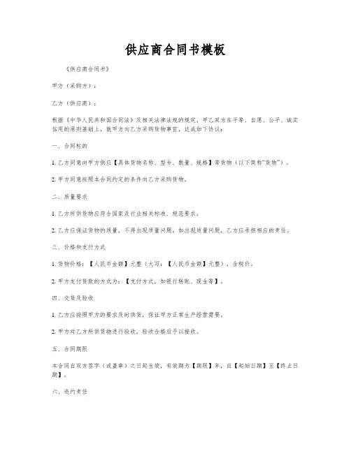 供应商合同书模板