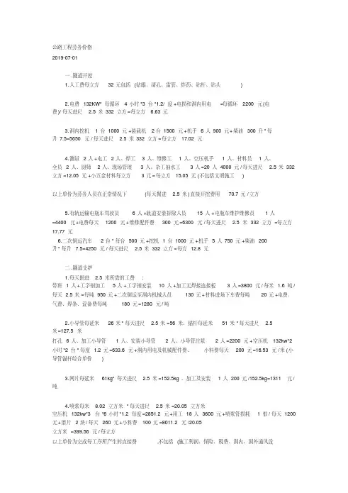 2019年公路工程劳务成本价格参考