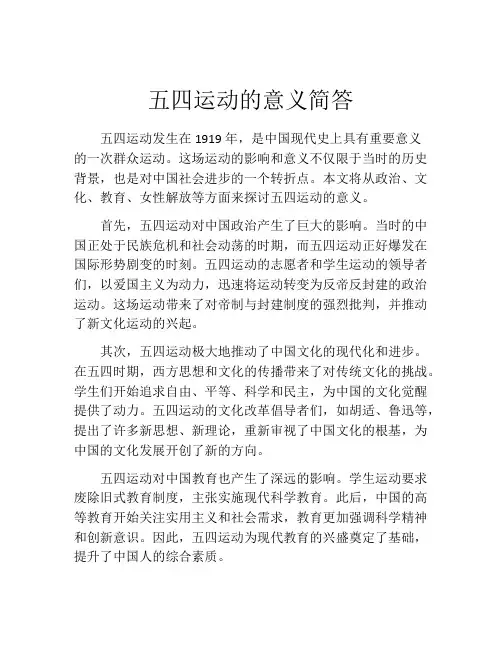 五四运动的意义简答