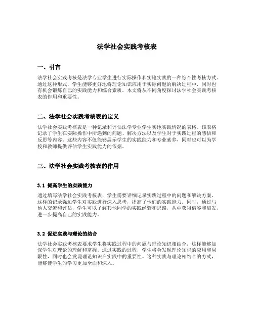 法学社会实践考核表