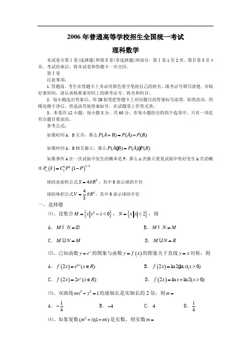 2006年高考数学试卷(全国Ⅰ.理)含详解