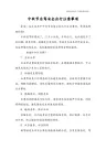 中秋节自驾安全出行注意事项