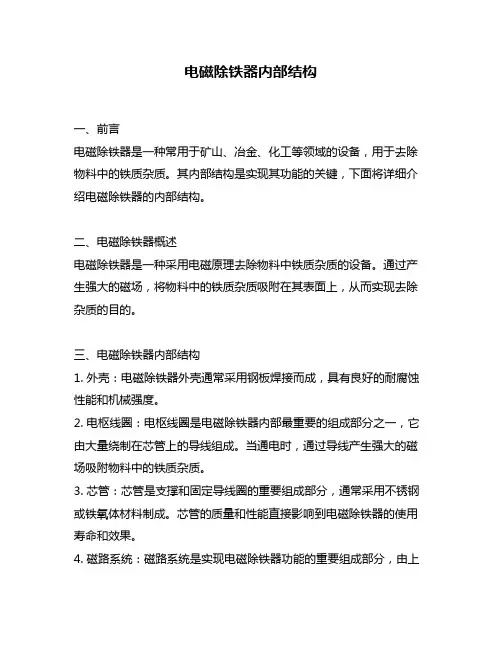 电磁除铁器内部结构