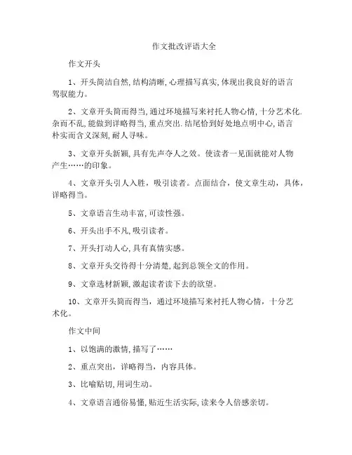 作文批改评语大全