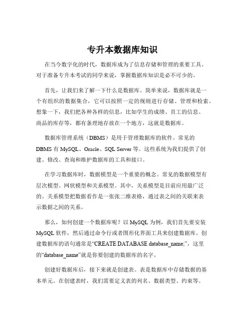 专升本数据库知识