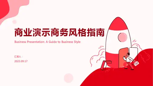商业演示商务风格指南PPT模板