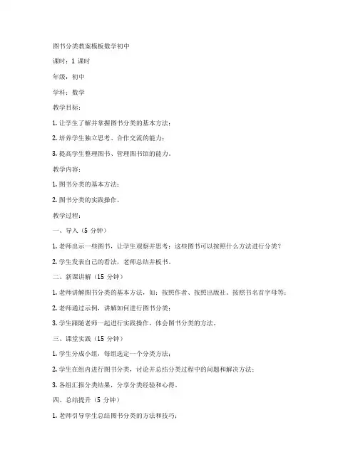 图书分类教案模板数学初中