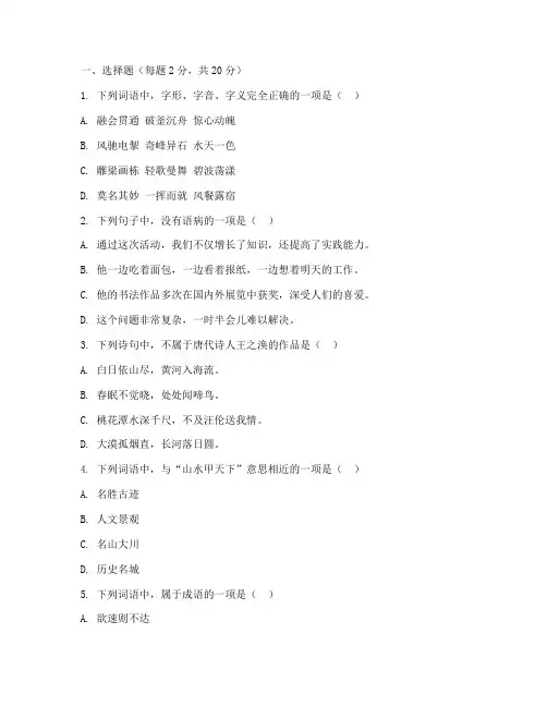 中职高一下册语文月考试卷