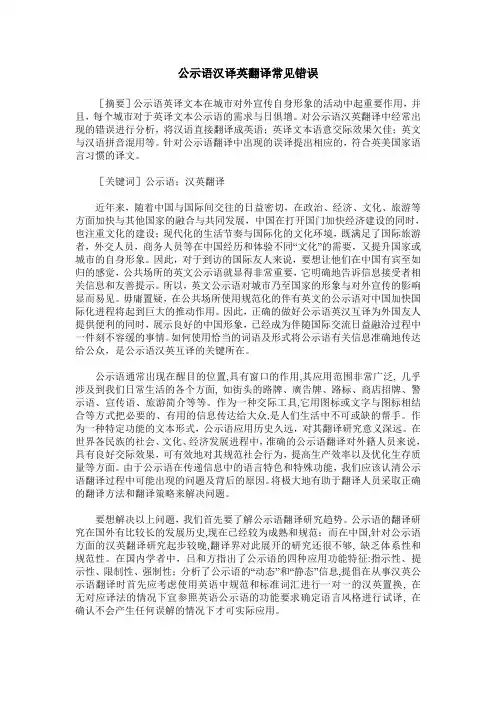 公示语汉译英翻译常见错误