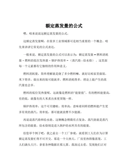 额定蒸发量的公式