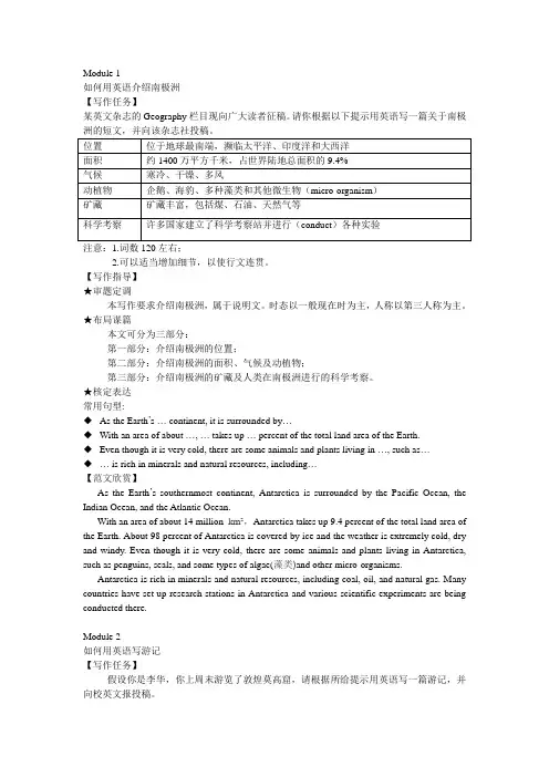 高二选修8英语作文