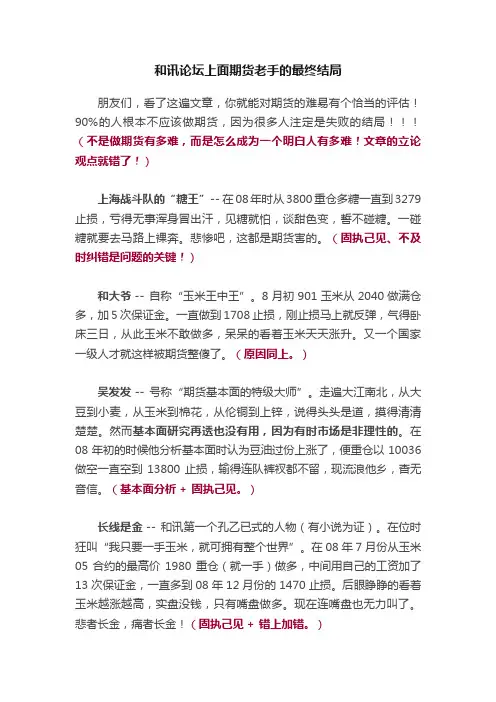 和讯论坛上面期货老手的最终结局