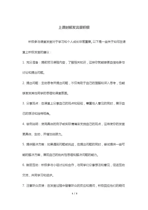 上课时候发言很积极