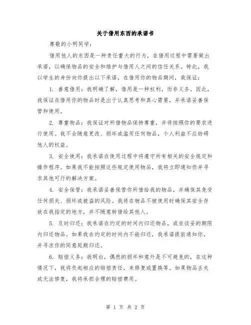 关于借用东西的承诺书