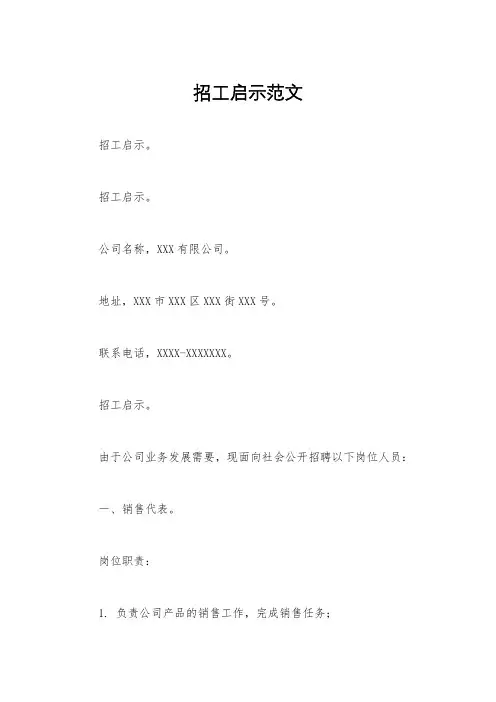 招工启示范文