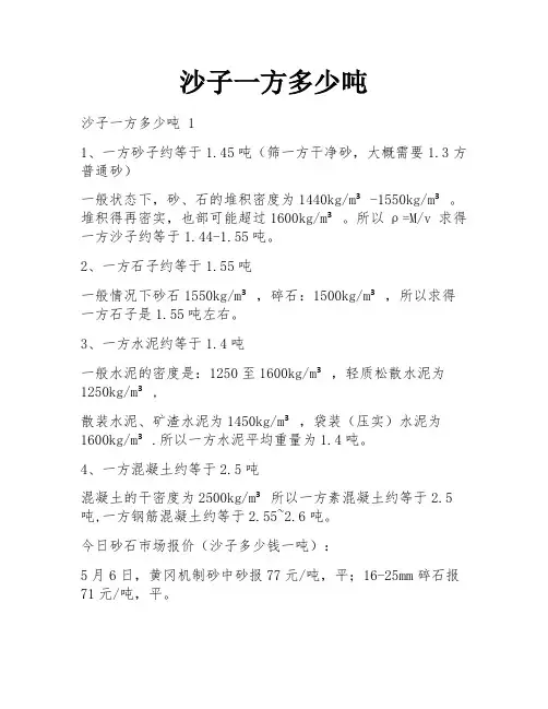 沙子一方多少吨