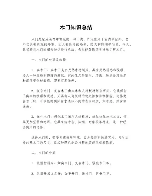 木门知识总结