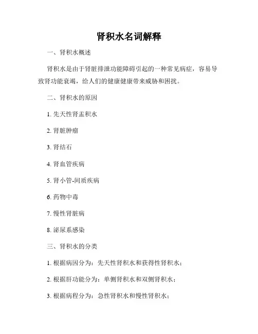 肾积水名词解释